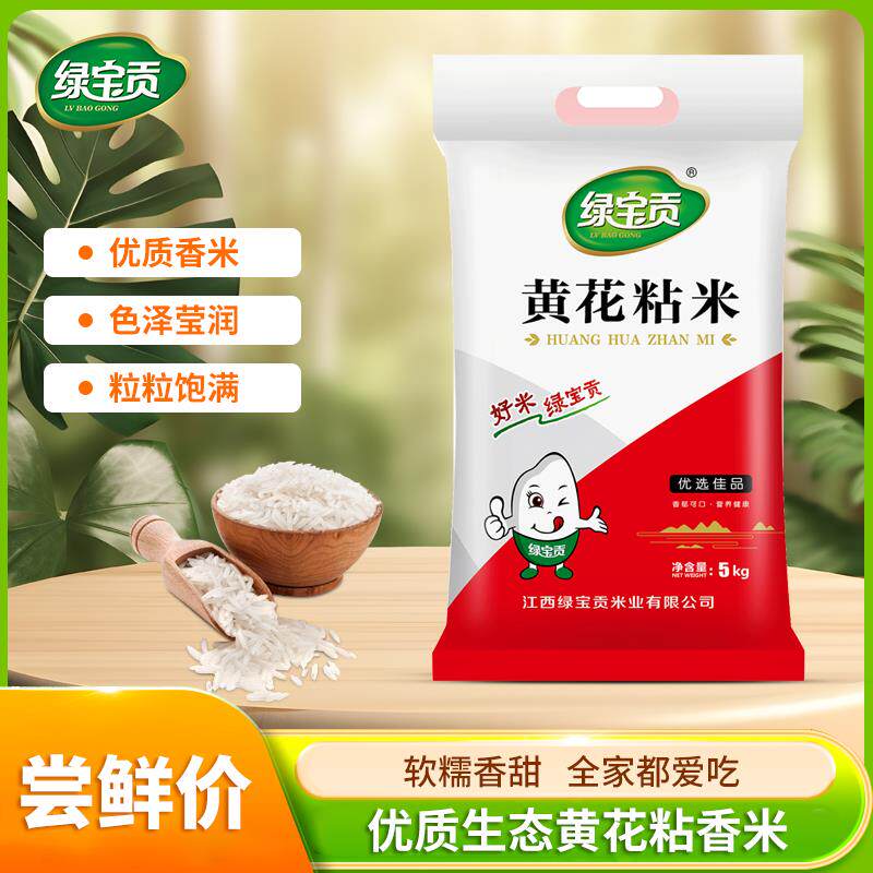 黄花粘香米优质晚稻细长粒优选大米当季农家现磨丝苗米5kg新米
