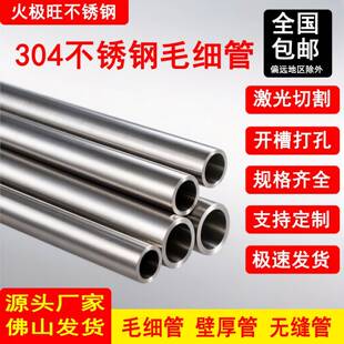 201304不锈钢毛细管圆管空心管壁厚管激光精密管无缝管非标定制