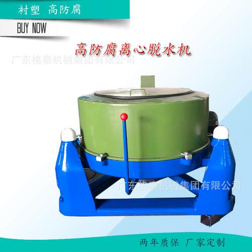 工厂直供高防腐衬塑离心脱水机防腐工业脱水机化工粉末脱水机