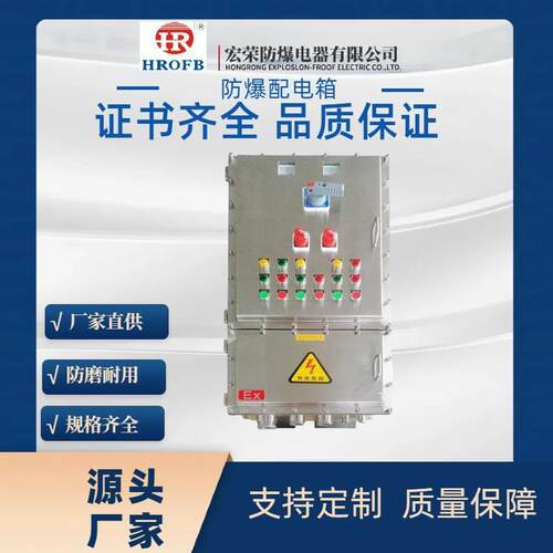 照明动力配电箱防爆控制箱316不锈钢防爆配电箱仪表防爆配电箱