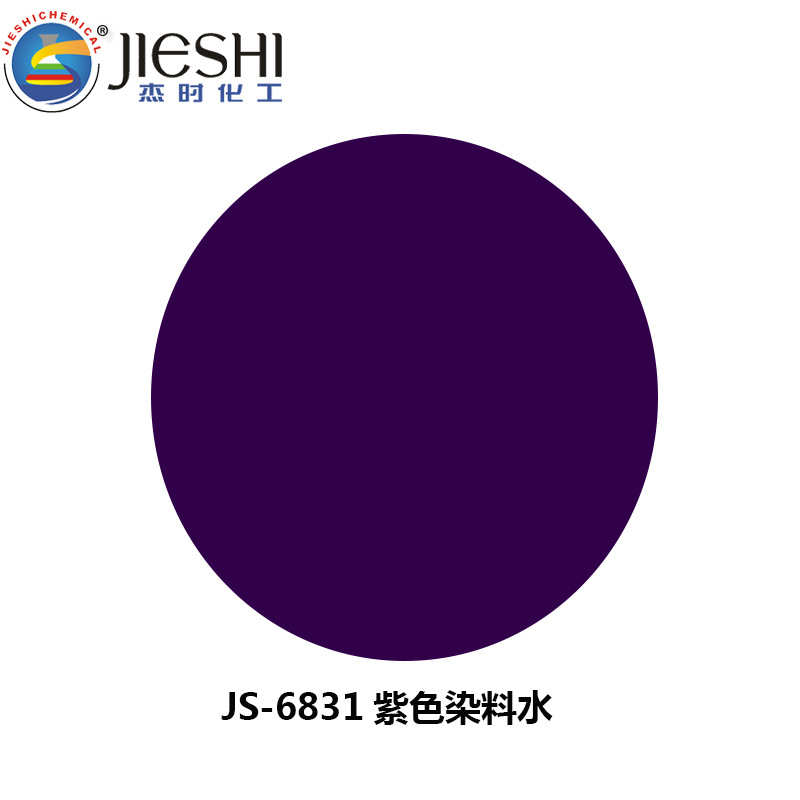 厂家批发中性染料水 水油两性上色剂6831染皮用液体染料改色染水