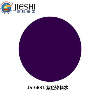 厂家批发中性染料水 水油两性上色剂6831染皮用液体染料改色染水