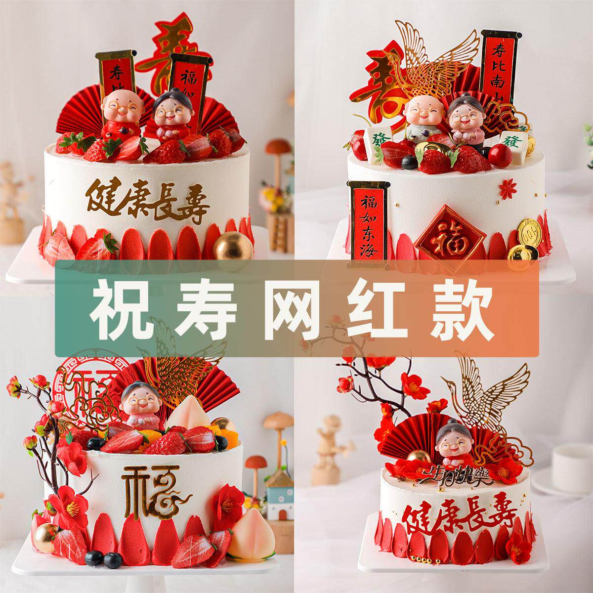 蛋糕模型彷真2025款网红寿公寿婆寿桃爷爷奶奶祝寿生日假蛋糕样品