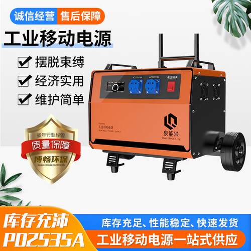 施工移动电源PD255A全钢外壳大功率kw长续航锂电工程移动电源