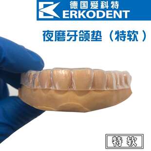 德国夜间防磨牙牙套合垫睡觉夜磨牙颌垫咬合垫板牙齿保护神器大人