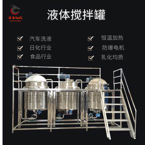 不锈钢配料桶电加热恒温搅拌罐乳液面霜混合罐化工业胶水膏霜搅拌