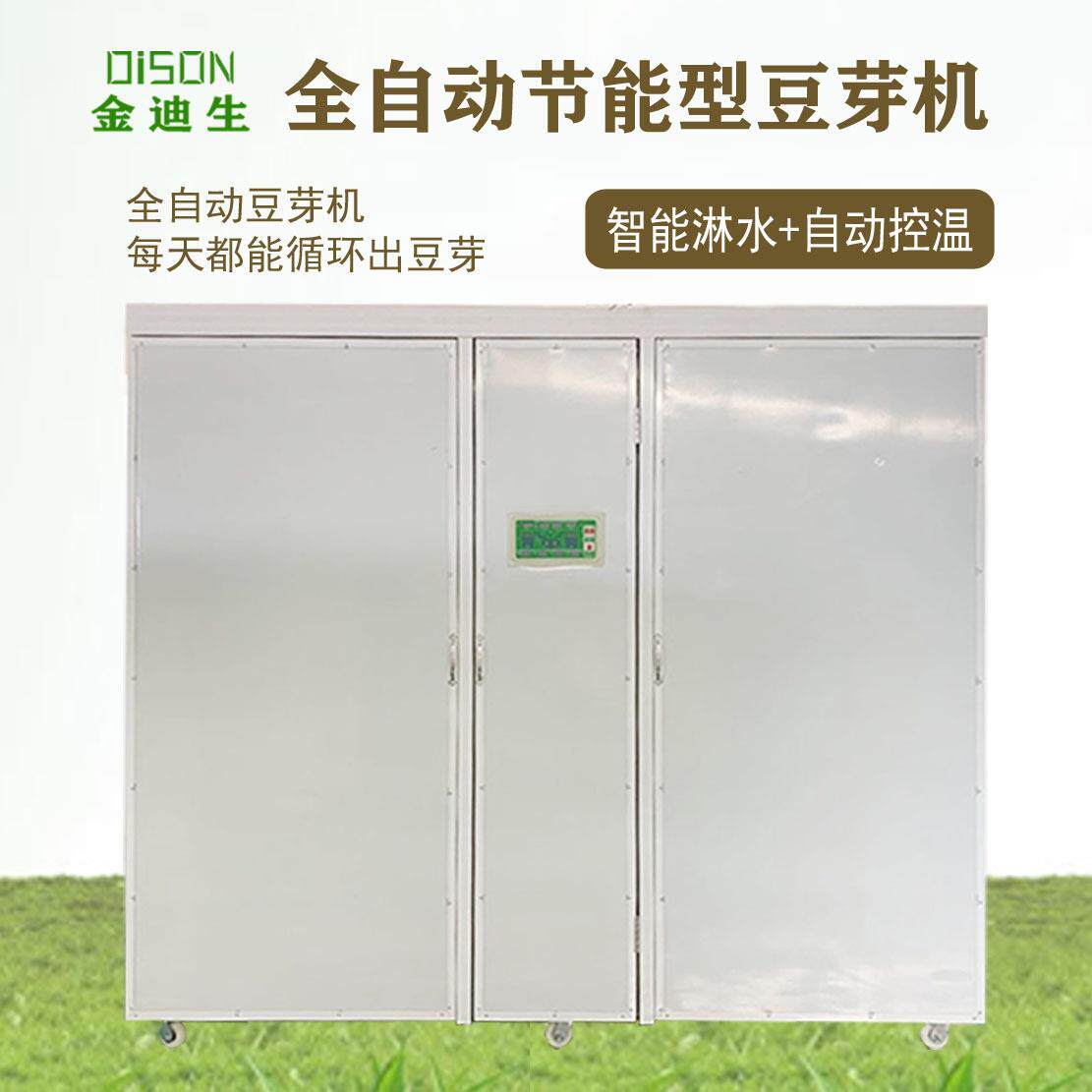 豆芽机小型全自动豆芽机小型多功能豆芽机日产50斤工厂直销