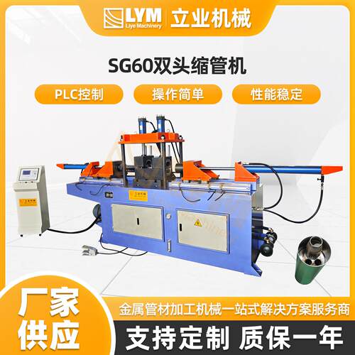 SG60双头缩管机金属不锈钢管材缩口扩口机小型胀管机设备缩管机
