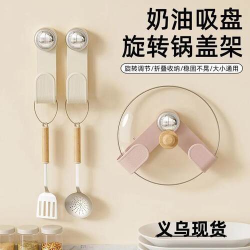 吸盘旋转锅盖架家用免打孔置物架厨房壁挂可任意调节锅盖收纳架子