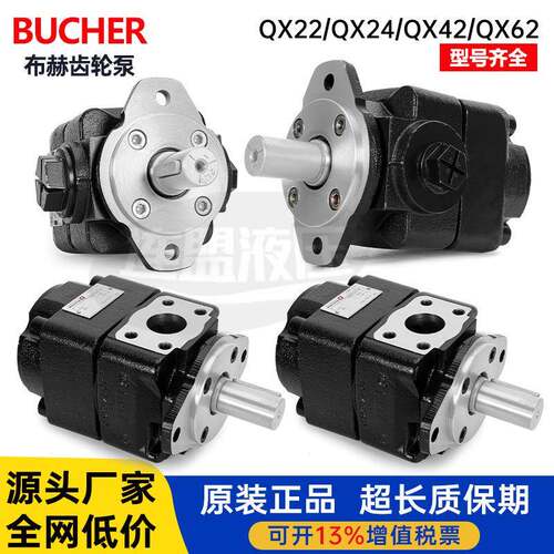 bucher布赫齿轮泵QX液压QXEH油泵QXM德国QT/22/31/32/41/42/52/61