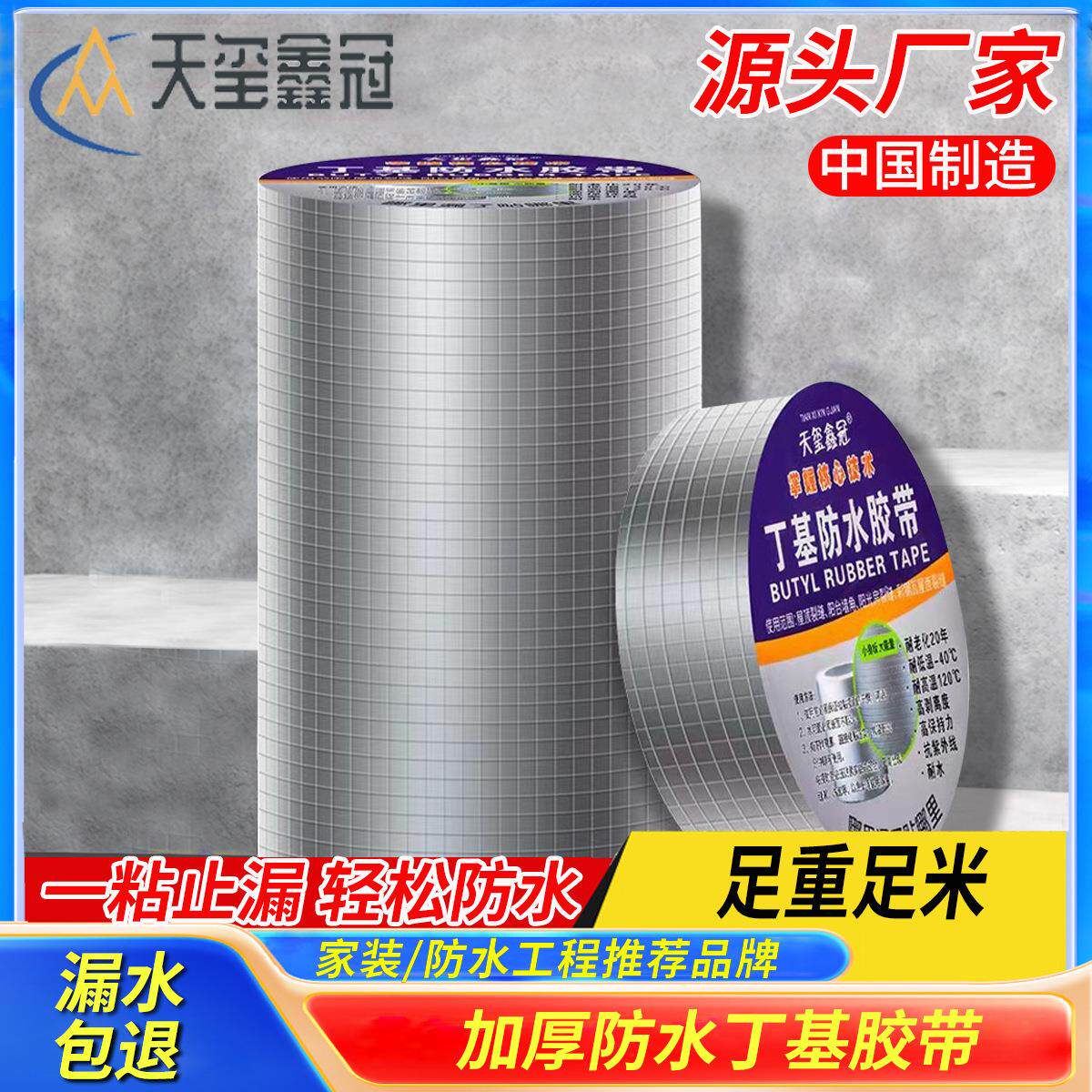 丁基防水胶带高粘性铝箔防腐蚀厂房屋顶隔热膜建筑防漏高粘度