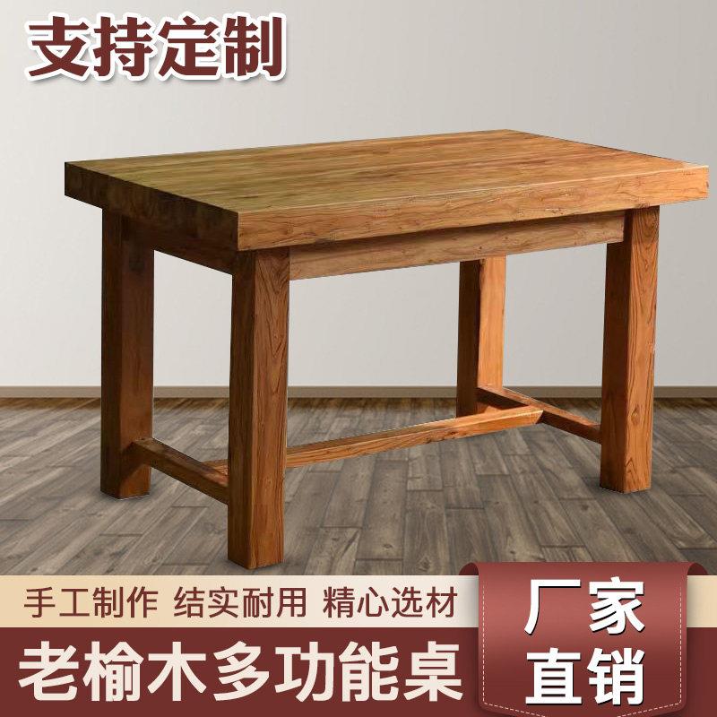 老榆木实木餐桌椅茶桌茶几客厅家用简约小户型桌椅可定制饭店桌椅