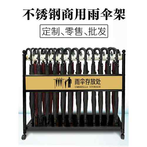 可锁伞架教室入口大堂酒店储伞架排水口储伞架商业黑色