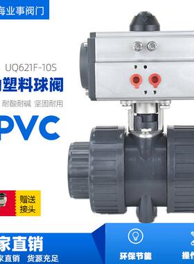 upvc气动球阀UQ621F-10耐酸碱腐蚀双由令活接球阀pvc气动塑料球阀