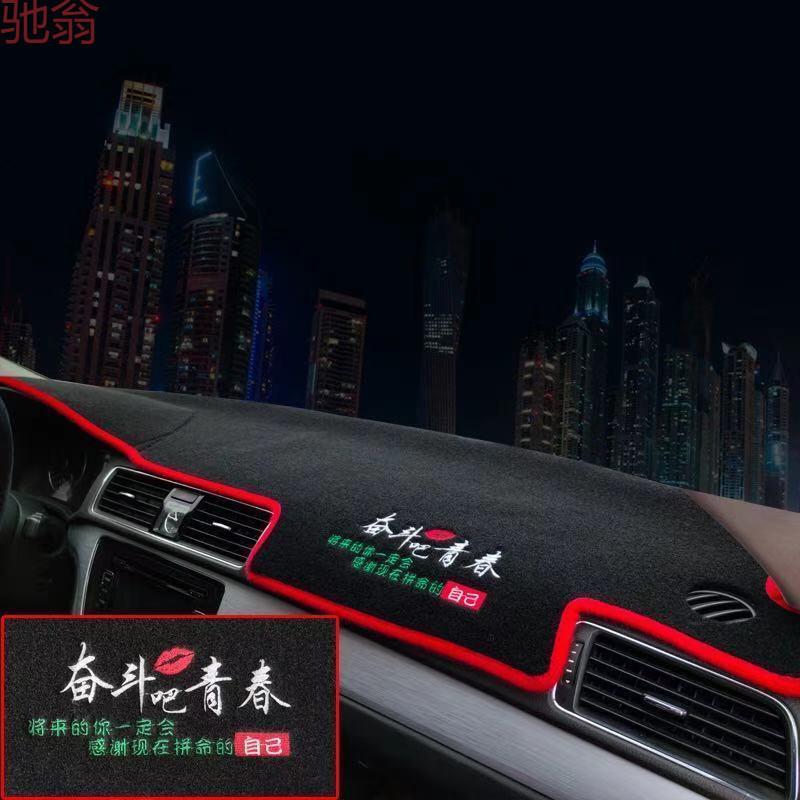 F6T汽车个性现做多种刺绣中控仪表盘工作台垫子汽车遮光隔热避光