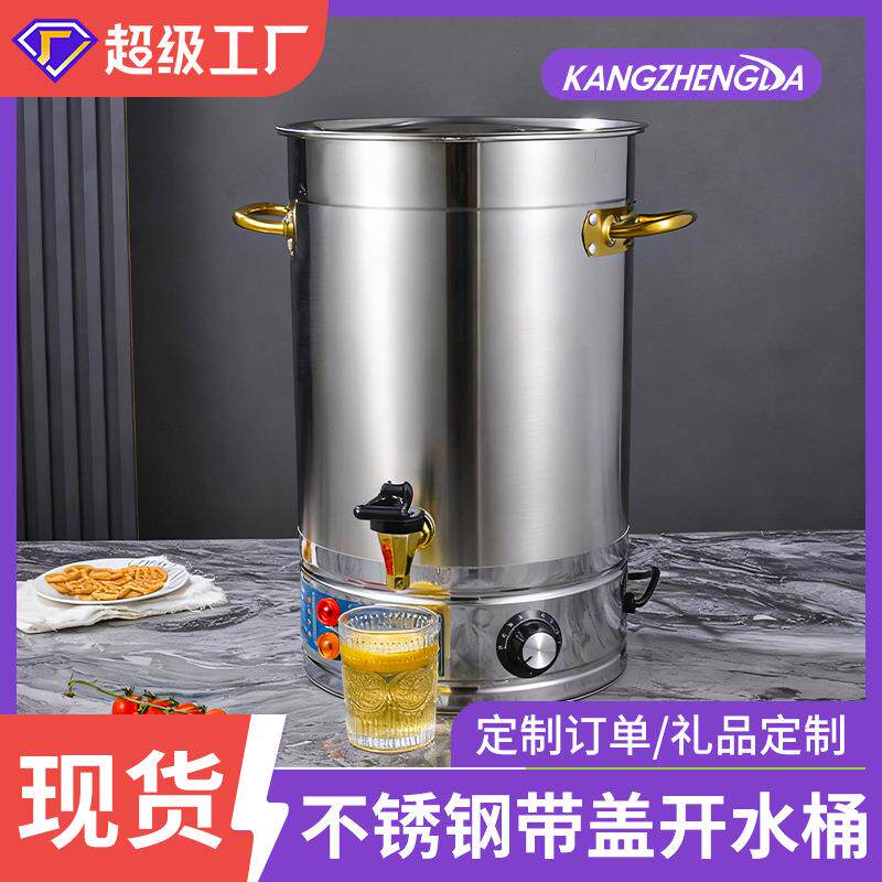 不锈钢烧水桶商用大容量电热开水桶防干烧智能控温插电保温月子桶