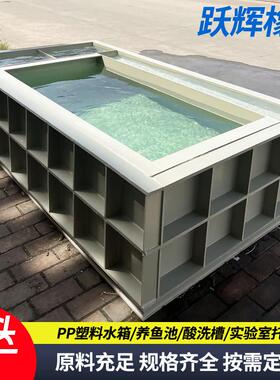 pp水箱加工定制耐酸碱酸洗槽电镀槽焊接加固工业污水处理池沉淀池
