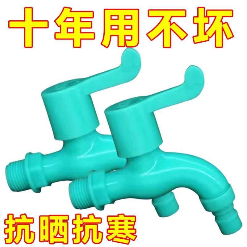 塑料水龙头家用自来水防冻裂4分6分洗衣机龙头拖把池加长快开 水