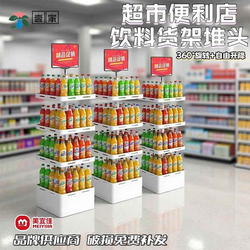 美宜佳超市货架便利店饮料摆放架货架促销零食可旋转多功能展示架图片