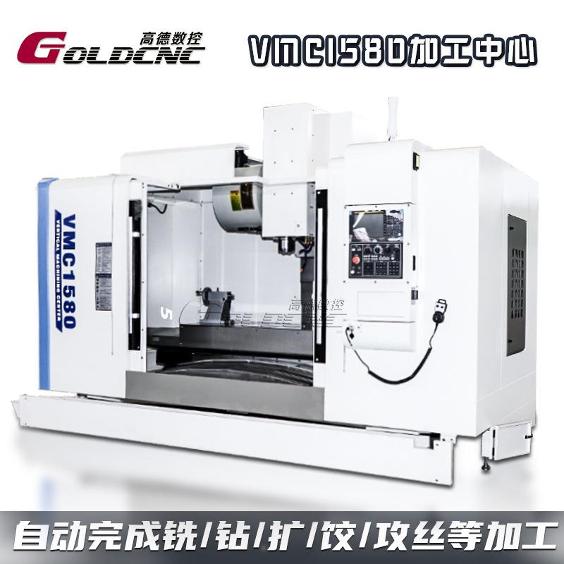 vmc1580加工中心大型模具钢重切削1500*800*700高刚性数控铣床