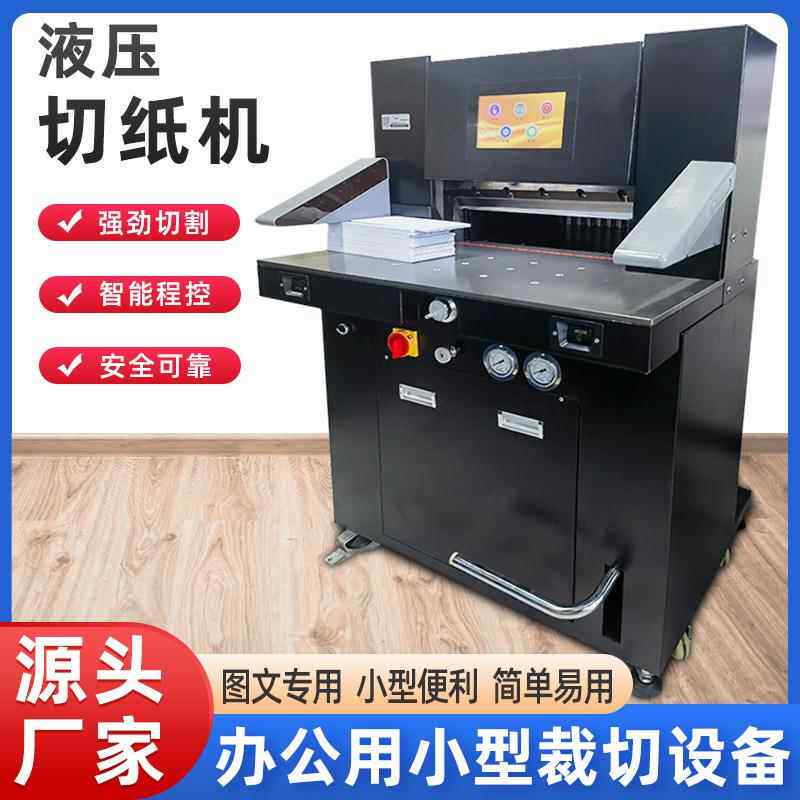 图文社快印专用裁切机厚层标书纸张明信片轻型全自动液压切纸机