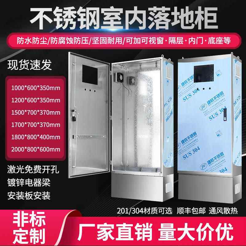不锈钢配电箱201室内落地柜304防水电控箱XL21动力柜加厚双门明柜