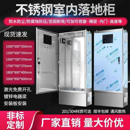 不锈钢配电箱201室内落地柜304防水电控箱XL21动力柜加厚双门明柜