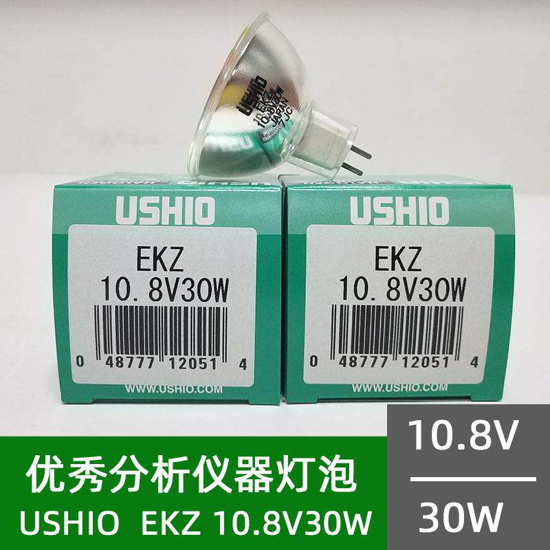 USHIO/原装 EKZ 10.8V30W杯灯分析仪器冷光源10.8V30W杯泡