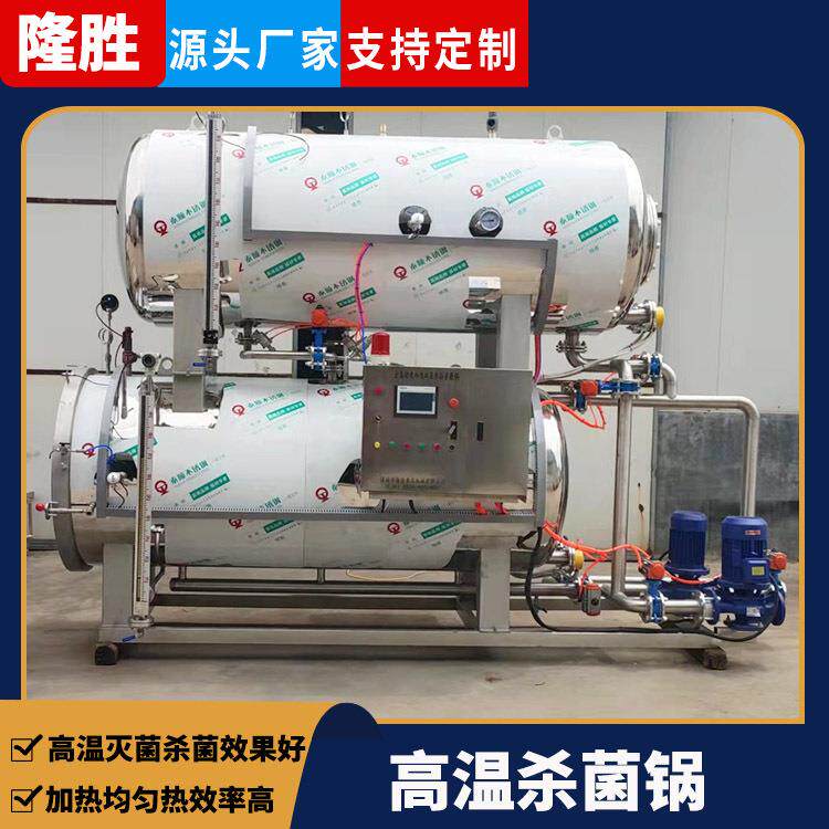 商用米酒啤酒杀菌设备 隆胜果酒饮料灌装杀菌釜 椰子汁高温杀菌锅
