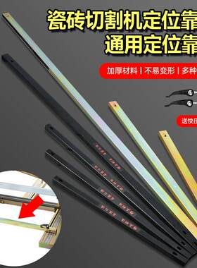 瓷砖切割机推刀配件方管靠尺靠山定位尺横杆方形条定位器尺寸齐全