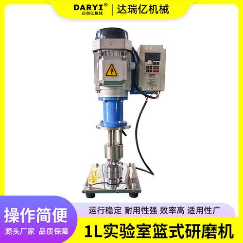 0.75kw1L实验室小型设备电动升降篮式研磨机篮式砂磨机篮磨机厂家