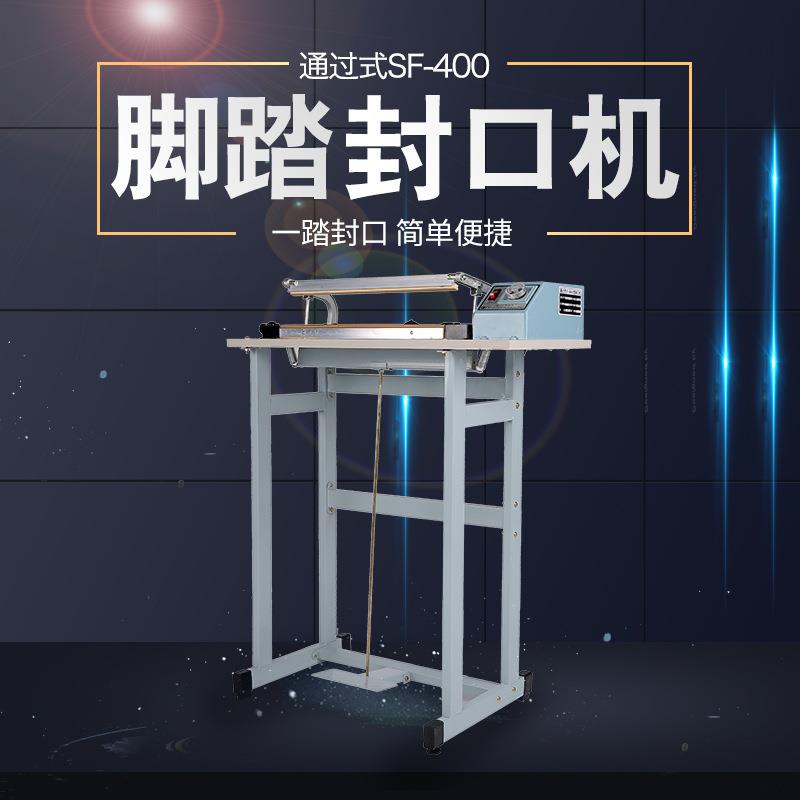 SF-400通过式（带刀）脚踏封口机带刀切割封口封口宽3mm
