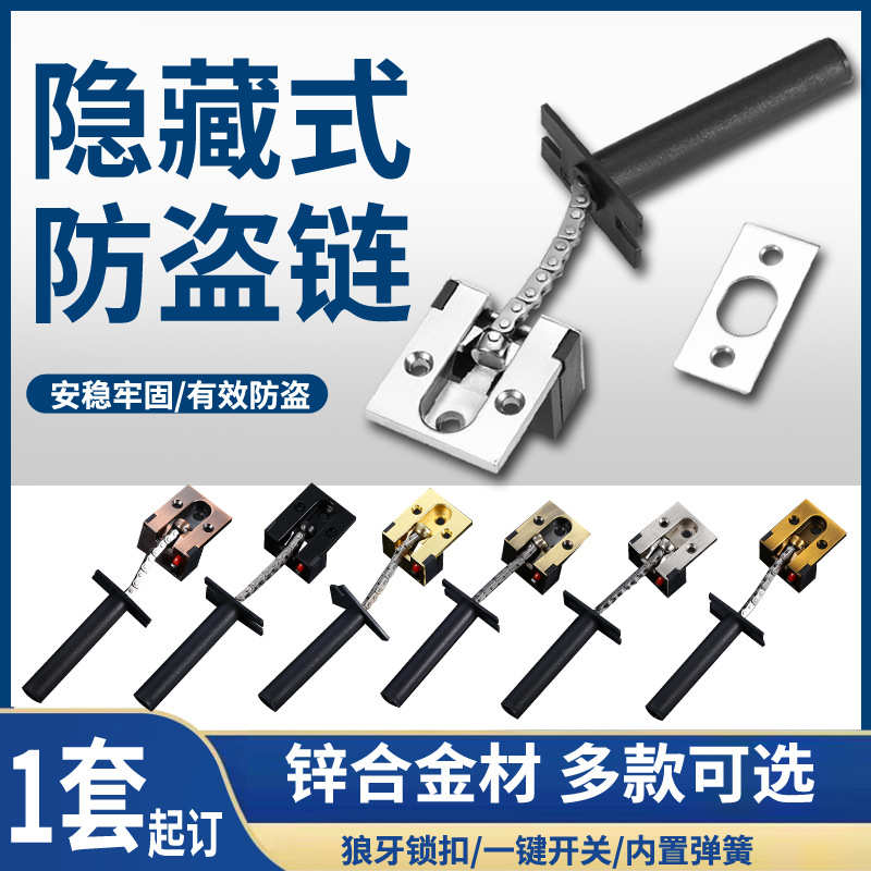 隐形防盗链房门锁扣加厚门栓插销安全暗藏防贼链条锁酒店暗装门链