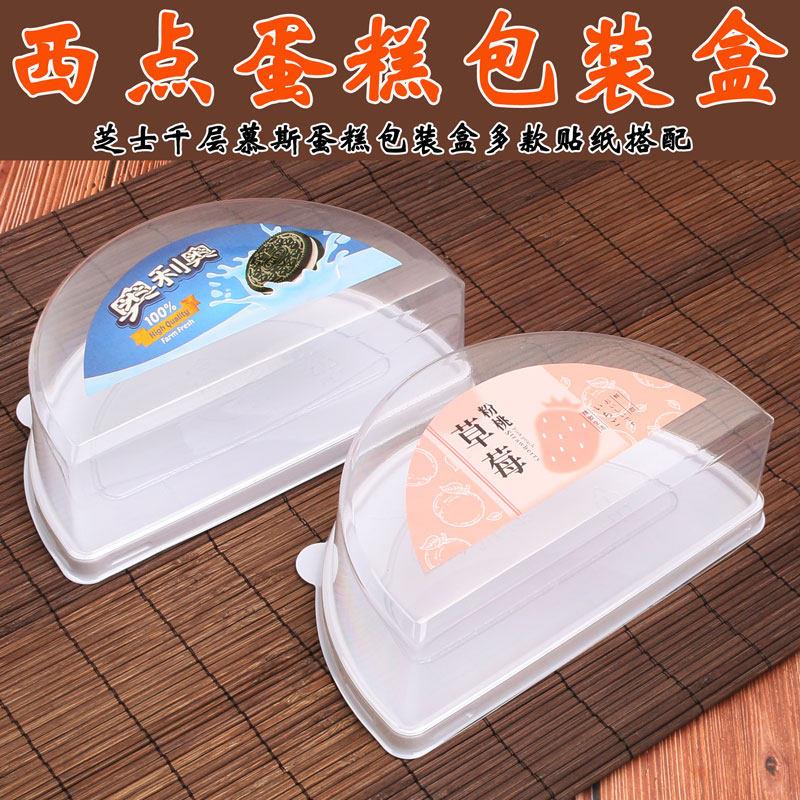 半圆吸塑包装盒千层慕斯切块蛋糕透明芝士西点烘焙甜品塑料盒子