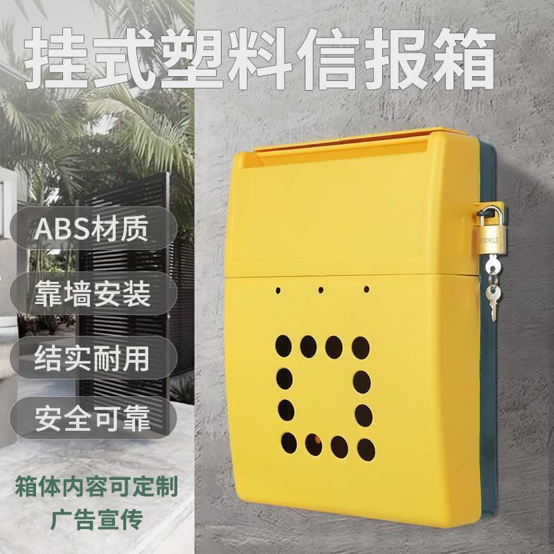 挂墙防雨塑料信报箱杂志投放箱报纸订报箱邮政信箱可定制量大优惠图片