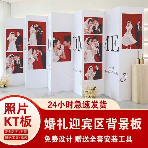 结婚kt板定制婚礼照片留影背景墙迎宾装饰订婚宴出阁答谢现场布置