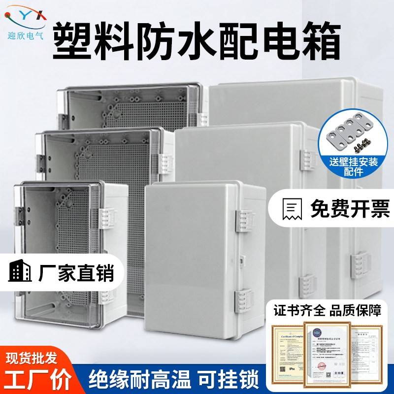 塑料配电箱弱电布线箱ABS工程塑料透明盖防水箱明装绝缘电表箱