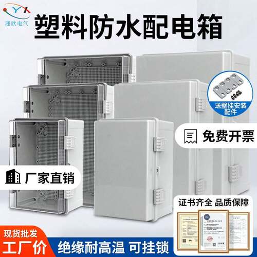塑料配电箱弱电布线箱ABS工程塑料透明盖防水箱明装绝缘电表箱