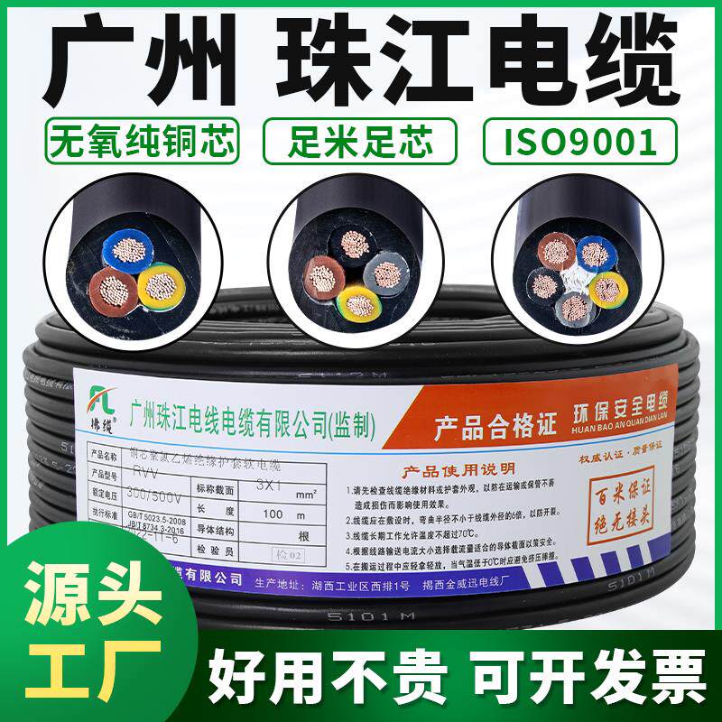 国标珠江电线 线2芯3芯4芯铜芯电缆线 线1/1.5/2.5/4/6平方纯铜软