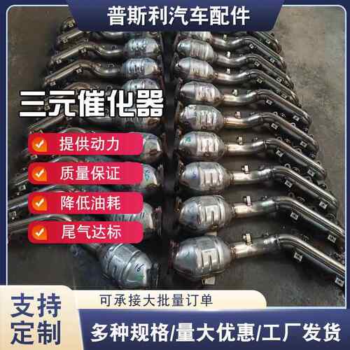 汽车排气配件尾气净化三元催化转化器含封装三元催化器总成件