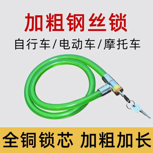 L6Y 山地自行车锁钢丝锁钥匙钢绳防盗链条锁电动车摩托车软锁单