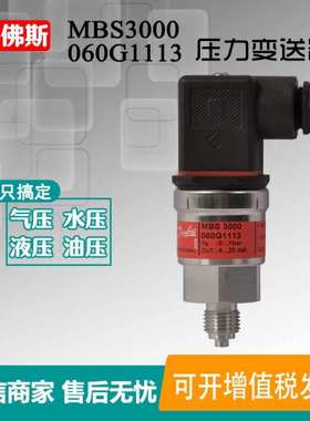 丹佛斯MBS3000压力变送器060G1113 0-1bar丹弗斯压力传感器4-20mA
