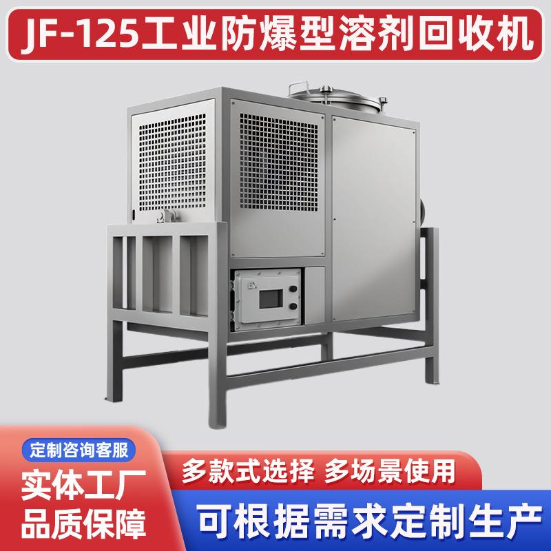 甲苯溶剂蒸馏净化再生回收机多功能乙醇甲苯乙基溶剂回收机厂家