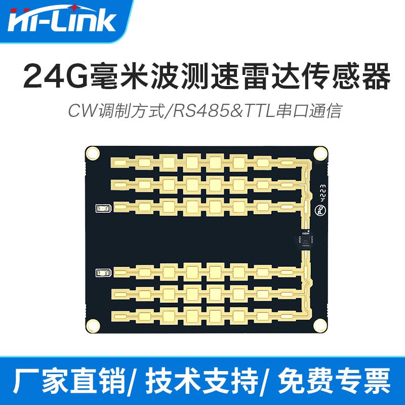Hi-Link/海凌科24G毫米波车辆测速雷达传感器HLK-LD2415H串口通信
