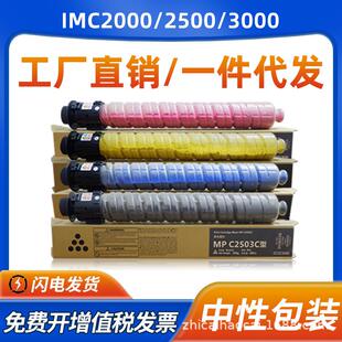 适用RICOH理光IMC2000粉盒IMC2500 3000 3500 4500碳粉IMC6000