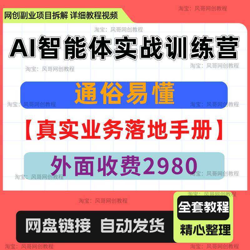 AI智能体实战 训练营，打造自己专属的助理，替你干活
