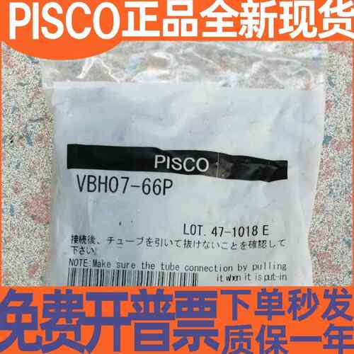PISCO真空产生器VBH05-44P VBH05-66P VBH10-66P VBH12-66P BL BE