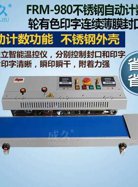 FRM-980不锈钢自动计数墨轮有色印字连续薄膜封口机 墨轮热封口机
