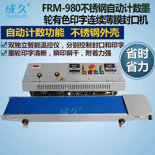 FRM-980不锈钢自动计数墨轮有色印字连续薄膜封口机 墨轮热封口机