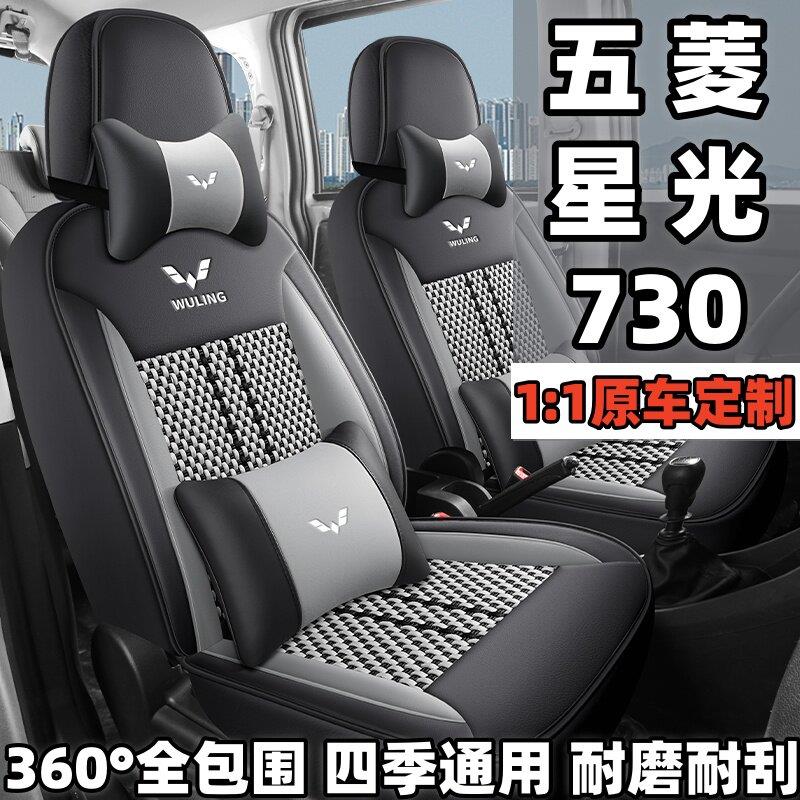 25款五菱星光730座套7七座全包四季通用座椅套透气冰丝汽车坐垫套